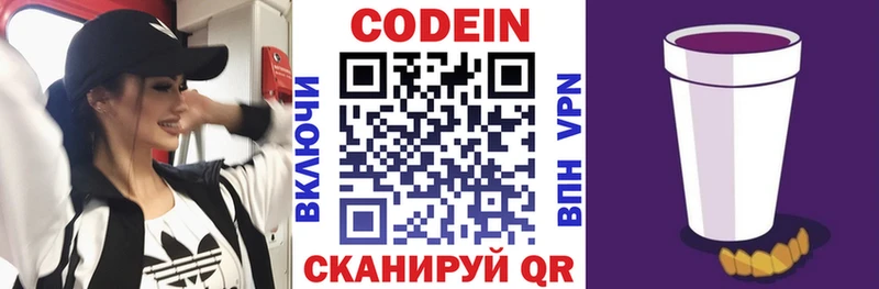 Codein Purple Drank  Клинцы 